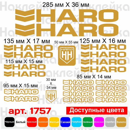Вінілові наклейки на велосипед - набір Haro (22 шт.) v2