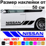 Набір вінілових наклейок на борт автомобіля - Nissan (2 шт) Набір вінілових наклейок на борт автомобіля - Nissan (2 шт)