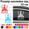Вінілова наклейка на автомобіль - Все буде Україна (Козак з гербом) Вінілова наклейка на автомобіль - Все буде Україна (Козак з гербом)