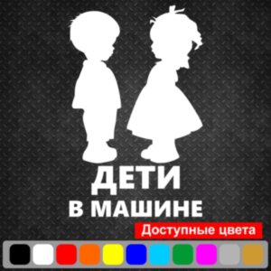 Вінілова наклейка на автомобіль - Діти в машині