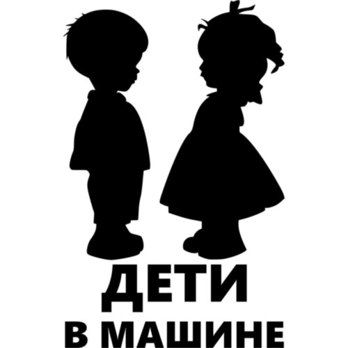 Вінілова наклейка на автомобіль - Діти в машині