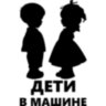 Вінілова наклейка на автомобіль - Діти в машині