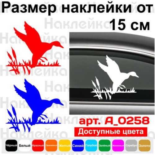 Виниловая наклейка на автомобиль - Охота Утка v2