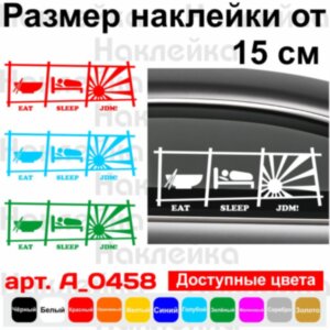 Вінілова наклейка на автомобіль - Eat Sleep JDM v5