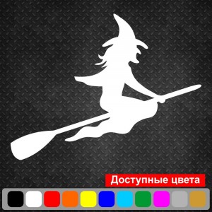 Вінілова наклейка - Відьма v5