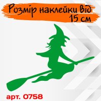 Вінілова наклейка - Відьма v5