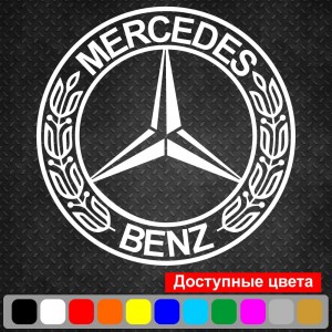 Вінілова наклейка на автомобіль - Логотип Mercedes-Benz v2