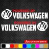 Набір вінілових наклейок на автомобіль - Powered by Volkswagen (2шт) Набір вінілових наклейок на автомобіль - Powered by Volkswagen (2шт)