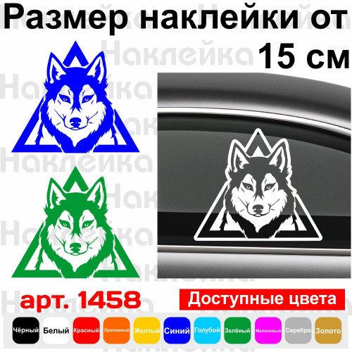 Виниловая наклейка на автомобиль - Хаски v2