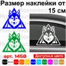 Виниловая наклейка на автомобиль - Хаски v2 Виниловая наклейка на автомобиль - Хаски v2
