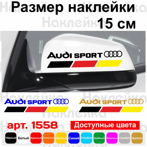 Набір наклейок на дзеркала авто - Audi Sport v3 (2шт)