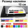 Набір наклейок на дзеркала авто - Audi Sport v3 (2шт)