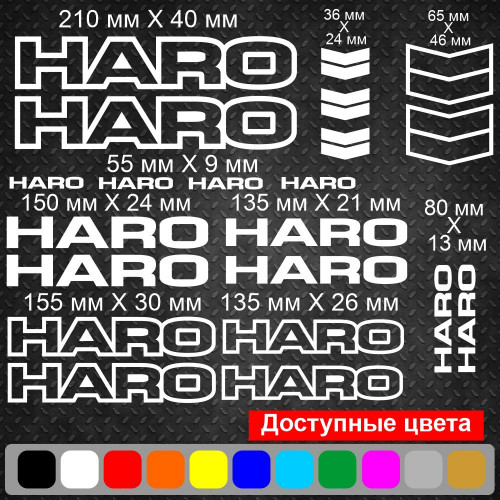 Вінілові наклейки на велосипед - набір Haro (21 шт.) v3