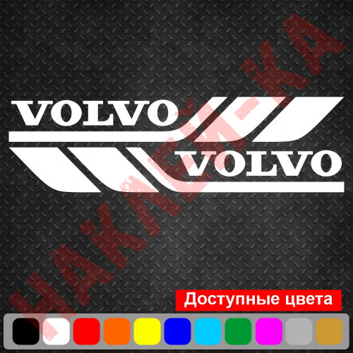 Набор виниловых наклеек на борт автомобиля - Volvo (2 шт)