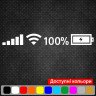 Вінілова наклейка на автомобіль - Рівень заряду та мережі 100 % Вінілова наклейка на автомобіль - Рівень заряду та мережі 100 %