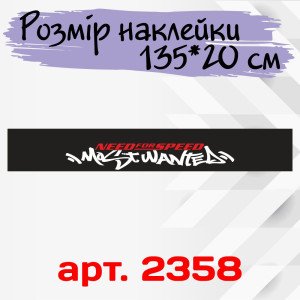 Сонцезахисна наклейка на лобове скло автомобіля - Need for Speed: Most Wanted, 135*20 см Сонцезахисна наклейка на лобове скло автомобіля - Need for Speed: Most Wanted, 135*20 см