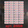 Набір наклейок маркування - 220 В, 35×15 мм (40 шт.) Набір наклейок маркування - 220 В, 35×15 мм (40 шт.)