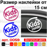 Вінілова наклейка на автомобіль - Kids inside Вінілова наклейка на автомобіль - Kids inside