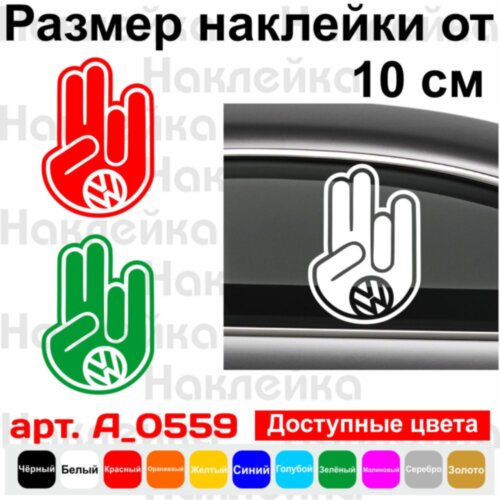 Вінілова наклейка на автомобіль - Shoker Volkswagen | Фольксваген Шокер