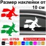 Вінілова наклейка - Відьма v6 Вінілова наклейка - Відьма v6