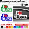 Виниловая наклейка на автомобиль - I Love My Benz Виниловая наклейка на автомобиль - I Love My Benz