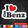 Виниловая наклейка на автомобиль - I Love My Benz Виниловая наклейка на автомобиль - I Love My Benz