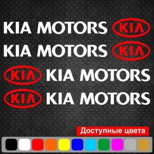 Набір вінілових наклейок на ручки авто - KIA Motors (4 шт.)