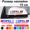 Набір наклейок на дзеркала авто - Opel Sport (2шт) Набір наклейок на дзеркала авто - Opel Sport (2шт)