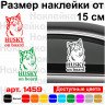 Вінілова наклейка на автомобіль - Husky On Board v2 Вінілова наклейка на автомобіль - Husky On Board v2