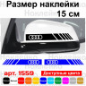 Набір наклейок на дзеркала авто - Смуги Audi v2 (2шт) Набір наклейок на дзеркала авто - Смуги Audi v2 (2шт)