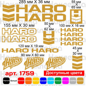 Вінілові наклейки на велосипед - набір Haro (17 шт.) v4