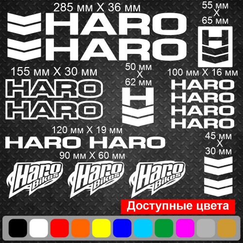 Вінілові наклейки на велосипед - набір Haro (17 шт.) v4
