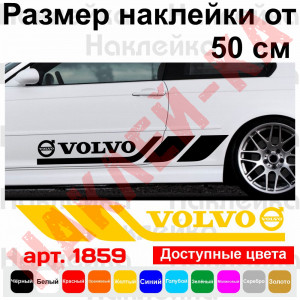 Набір вінілових наклейок на борт автомобіля - Volvo (2 шт) v2