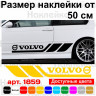Набір вінілових наклейок на борт автомобіля - Volvo (2 шт) v2