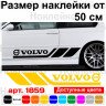 Набір вінілових наклейок на борт автомобіля - Volvo (2 шт) v2