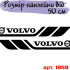 Набір вінілових наклейок на борт автомобіля - Volvo (2 шт) v2 Набір вінілових наклейок на борт автомобіля - Volvo (2 шт) v2