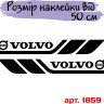Набір вінілових наклейок на борт автомобіля - Volvo (2 шт) v2