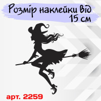 Наклейка вінілова на автомобіль - Відьма v18