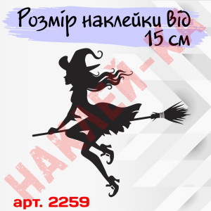 Наклейка вінілова на автомобіль - Відьма v18