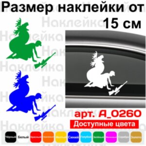 Вінілова наклейка на автомобіль - Лось із Мисливцем