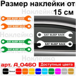Набір вінілових наклейок на автомобіль - Eat Sleep Race (2шт)