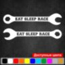 Набір вінілових наклейок на автомобіль - Eat Sleep Race (2шт) Набір вінілових наклейок на автомобіль - Eat Sleep Race (2шт)