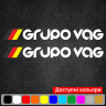 Набор виниловых наклеек на автомобиль - Grupo Vag (2шт) Набор виниловых наклеек на автомобиль - Grupo Vag (2шт)