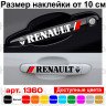 Набір вінілових наклейок на ручки авто - Renault v2 (4 шт.) Набір вінілових наклейок на ручки авто - Renault v2 (4 шт.)