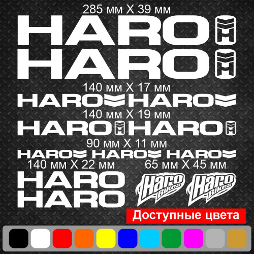 Виниловые наклейки на велосипед - набор Haro (13 шт.) v5