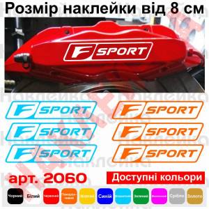 Комплект наклейок на супорти - Lexus F Sport v2 (6 шт.)