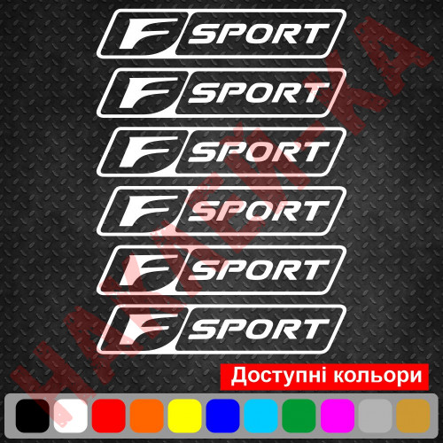 Комплект наклеек на суппорта - Lexus F Sport v2 (6 шт.)
