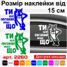 Виниловая наклейка на автомобиль - Ты это обгоняй если чё Виниловая наклейка на автомобиль - Ты это обгоняй если чё