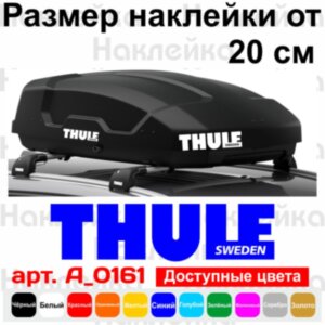 Вінілова наклейка на автобокс - THULE sweden
