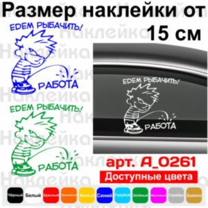 Вінілова наклейка на автомобіль - Їдемо рибалки!